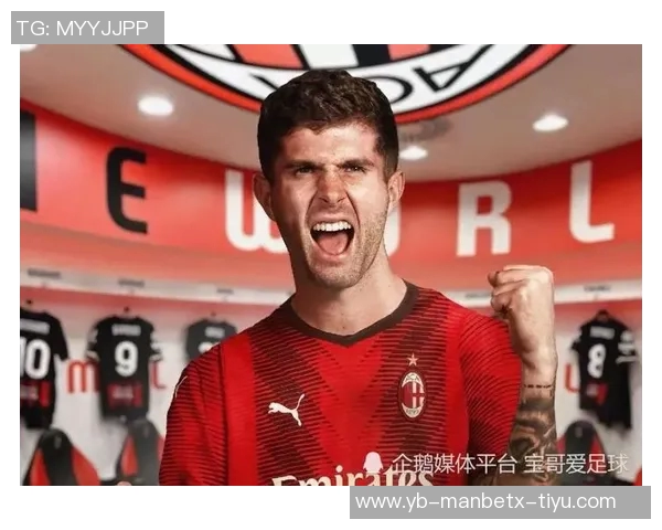 普利西奇制胜进球后晒庆祝照米兰城今晚被红色点亮